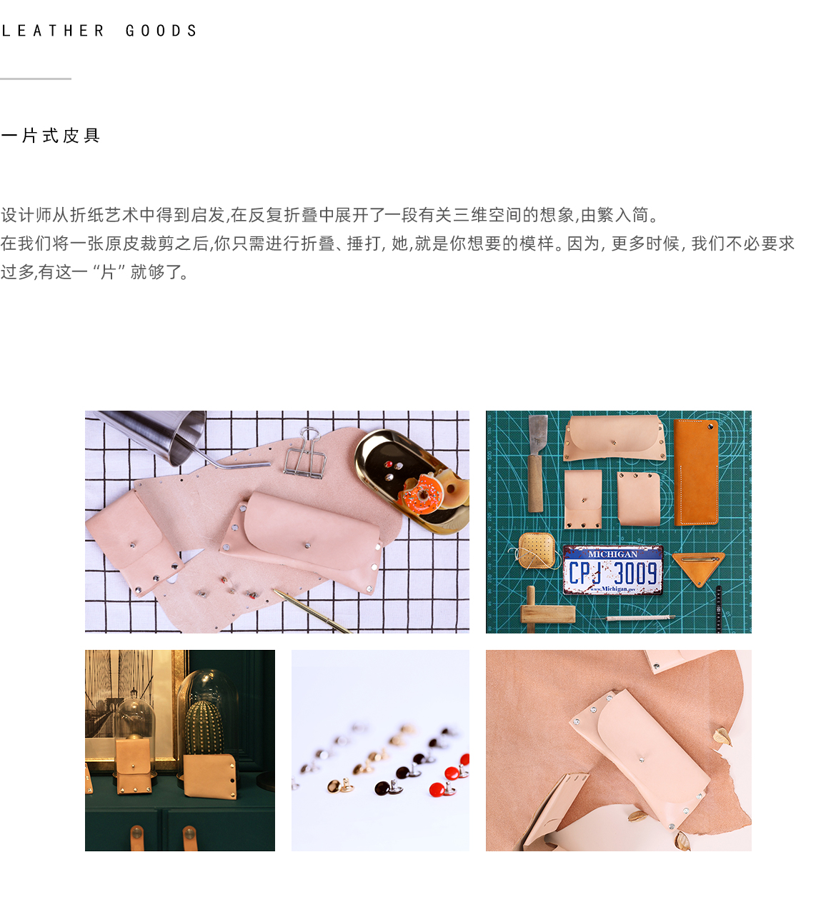 网站-三级页面皮具.jpg