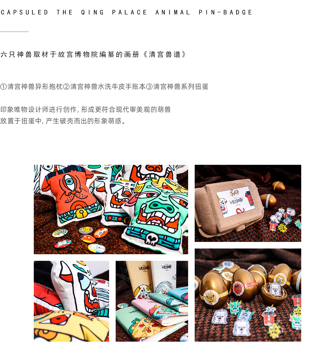 网站-三级页面清宫神兽.jpg
