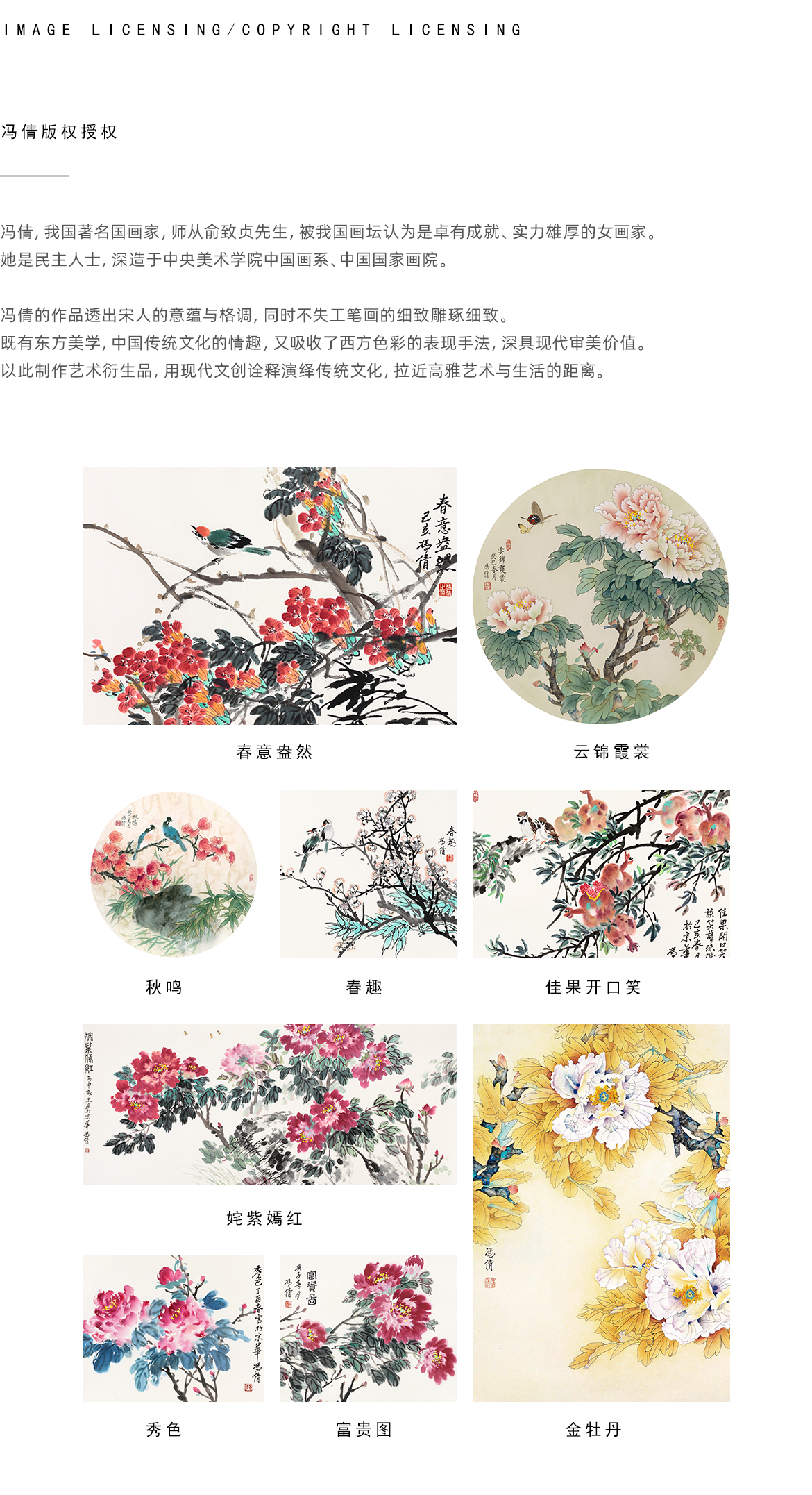 网站-三级页面冯倩画作.jpg