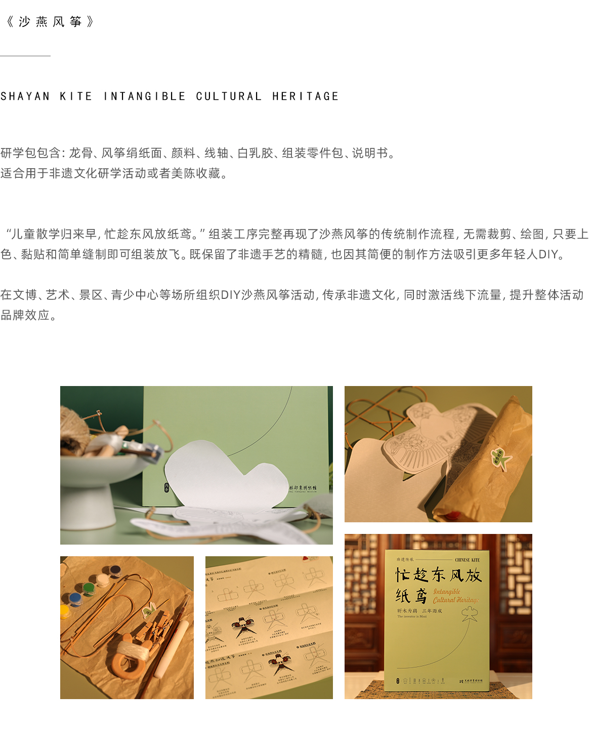 网站-三级页面非遗研学-沙燕风筝.jpg