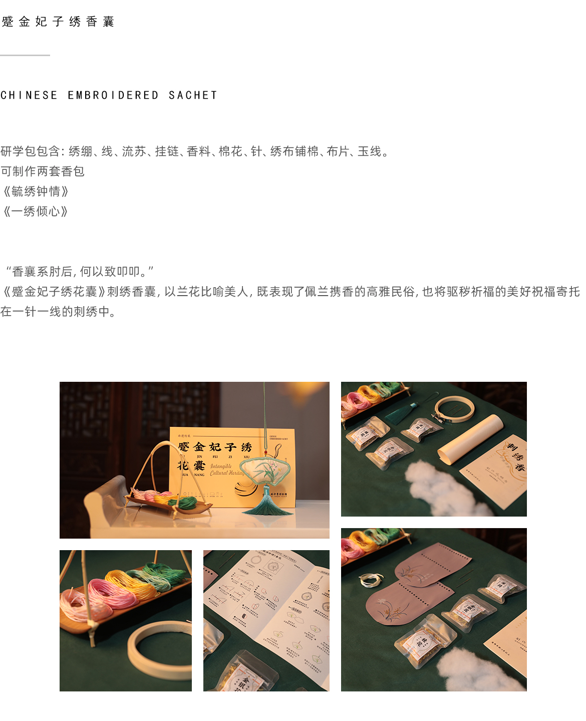 网站-三级页面非遗研学-香囊.jpg