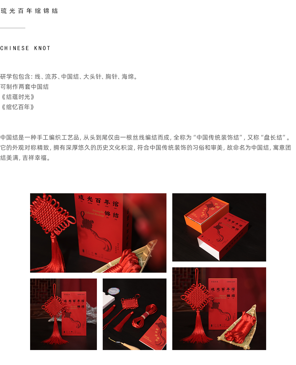 网站-三级页面非遗研学-中国结.jpg