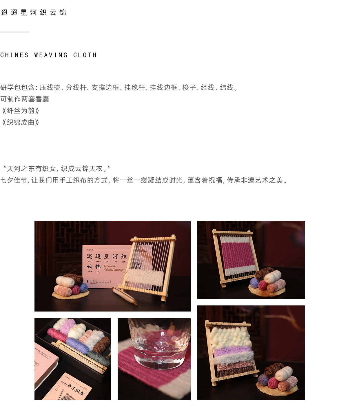 网站-三级页面非遗研学-织布.jpg