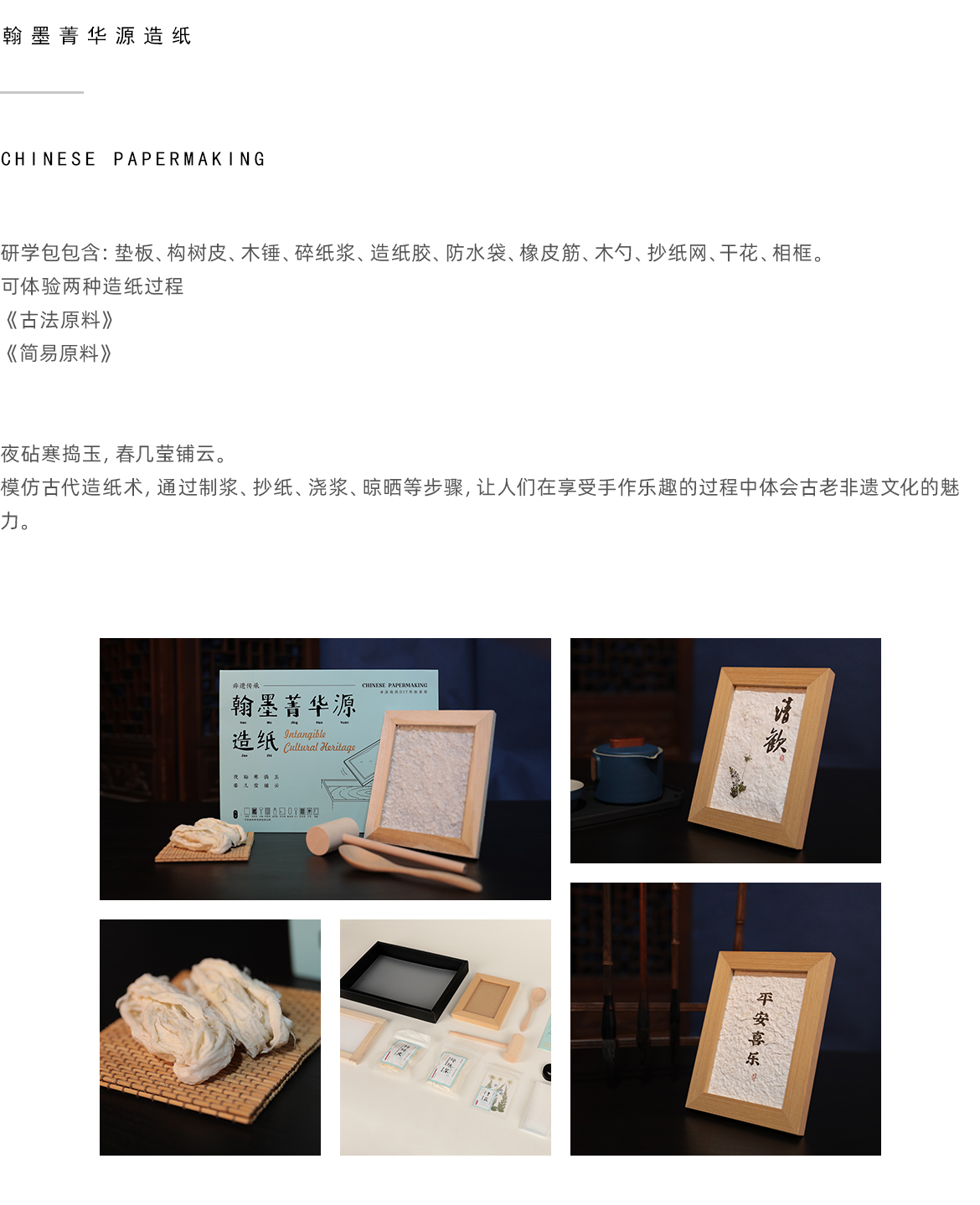 网站-三级页面非遗研学-造纸.jpg