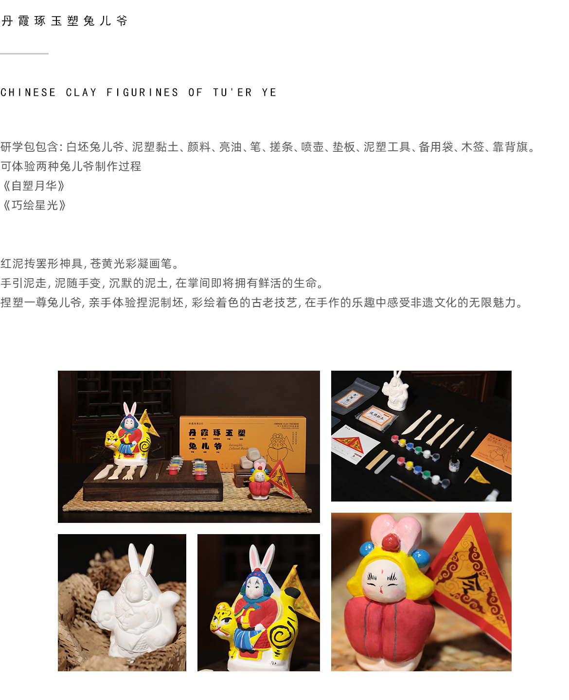 网站-三级页面非遗研学-泥塑.jpg