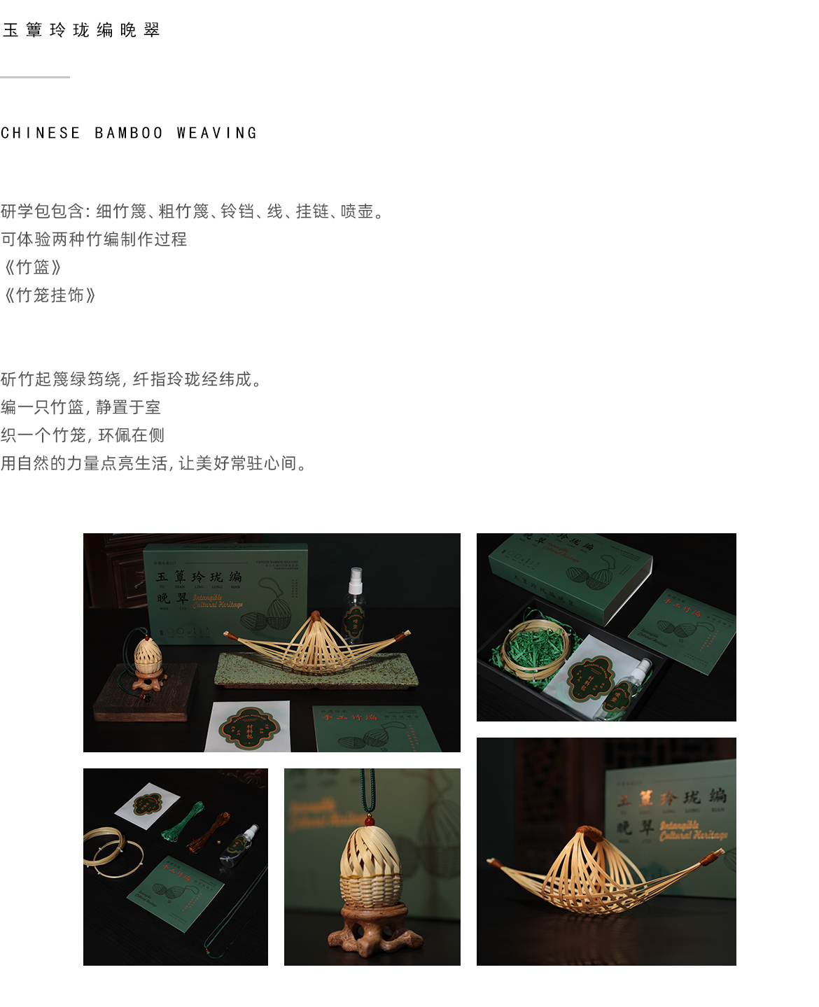 网站-三级页面非遗研学-竹编.jpg