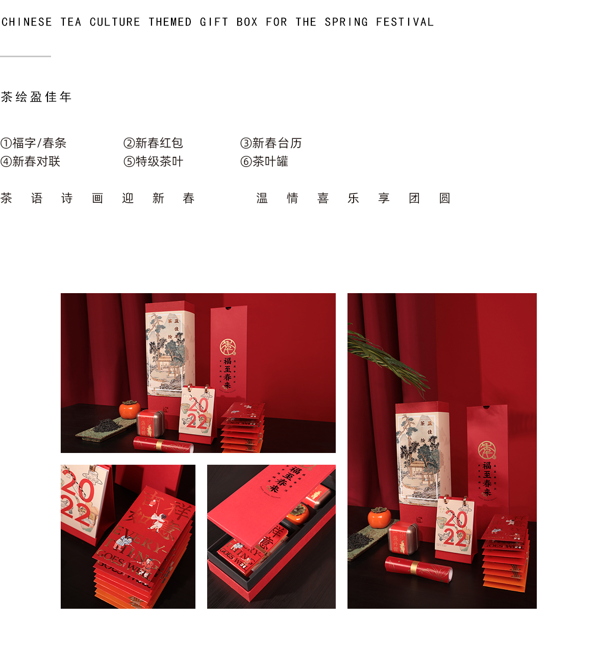 网站-三级页面新春茶绘盈佳年.jpg