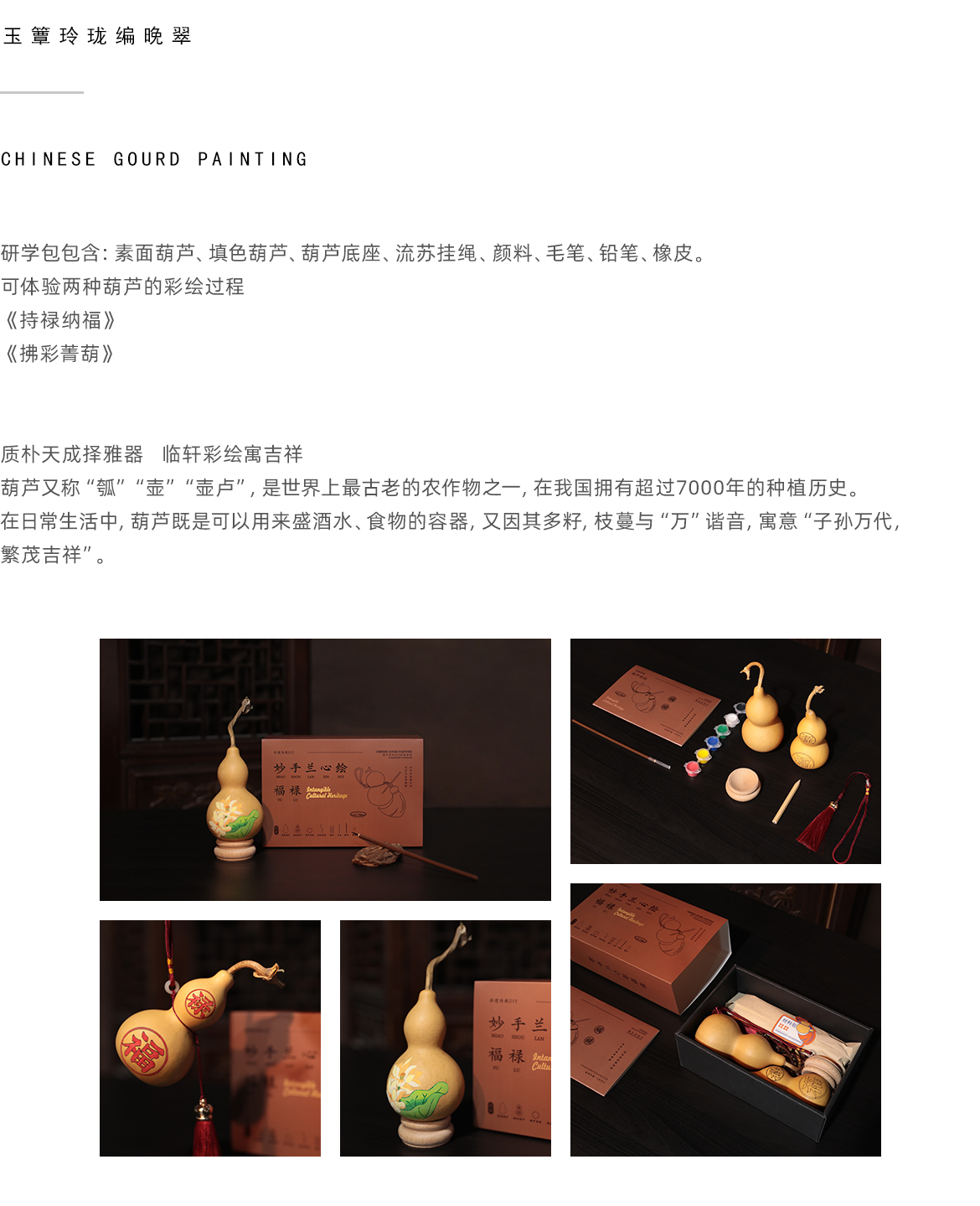网站-三级页面非遗研学-葫芦.jpg