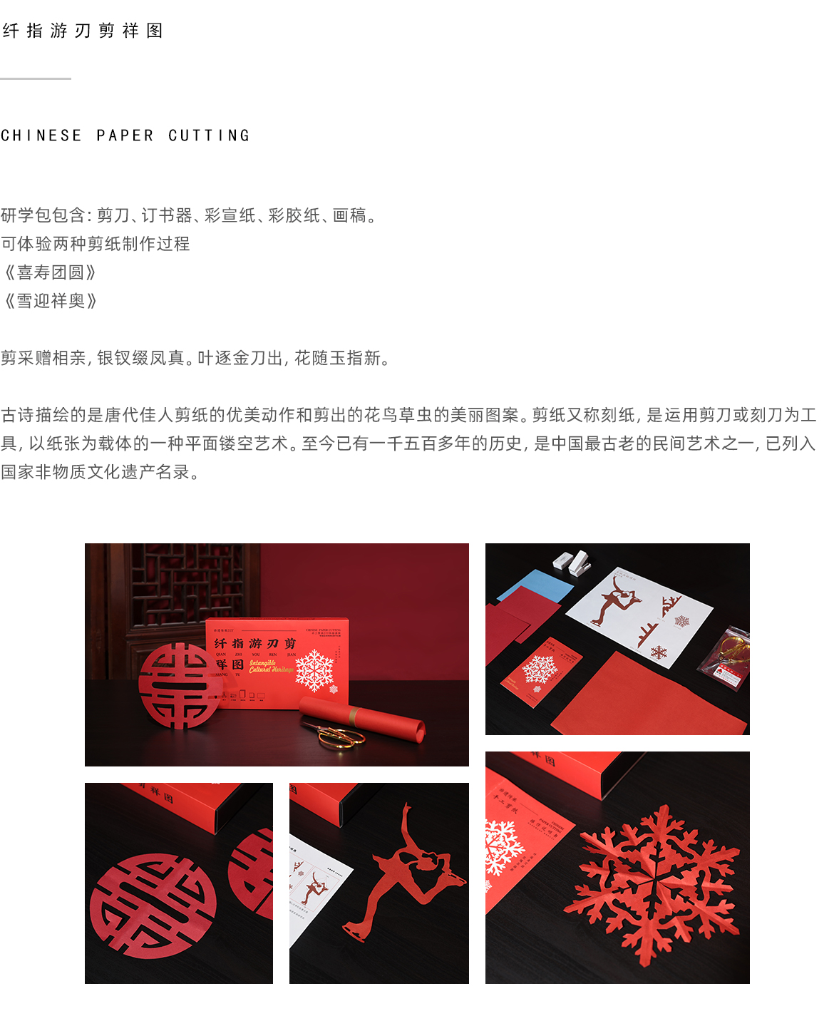 网站-三级页面非遗研学-剪纸.jpg