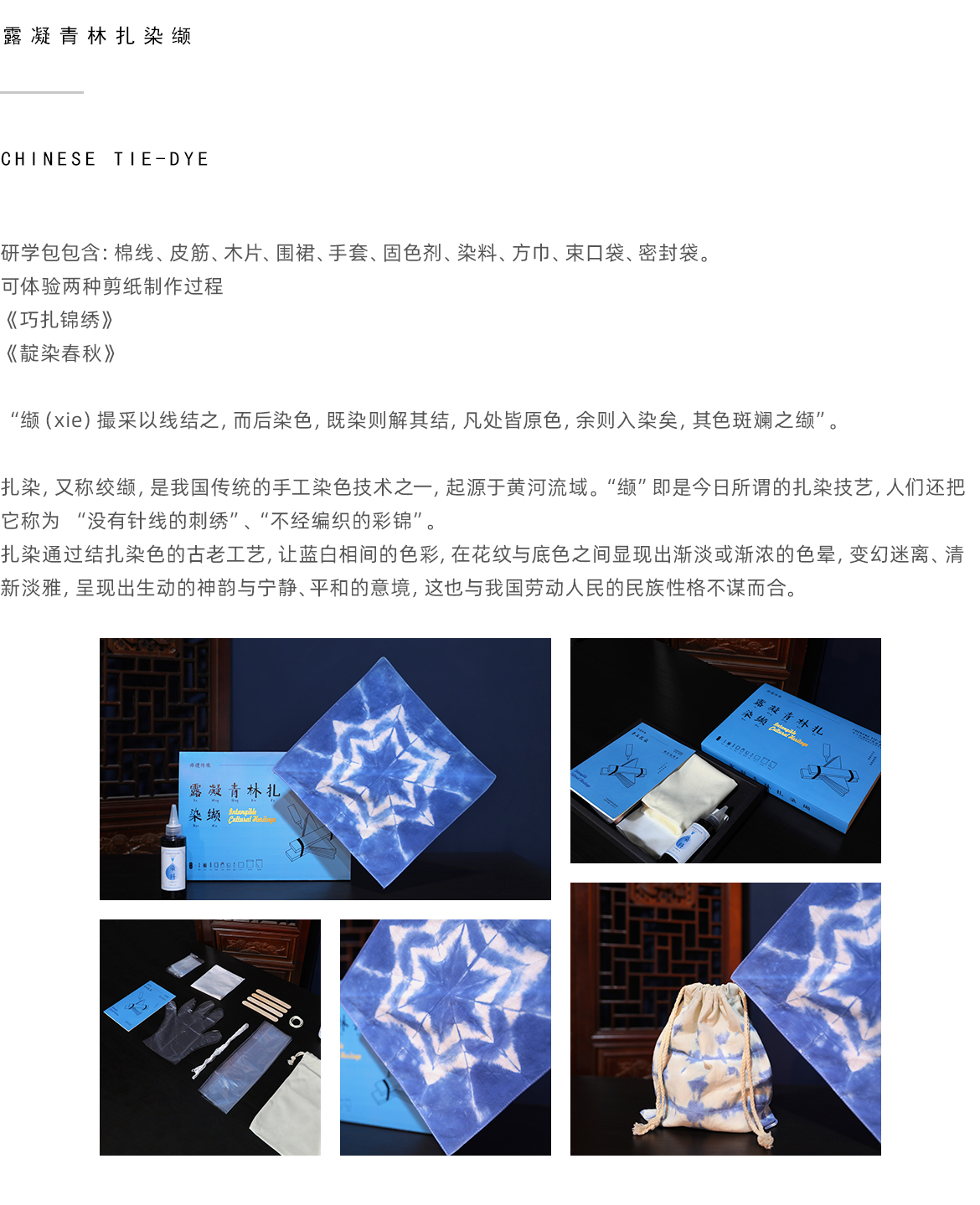 网站-三级页面非遗研学-扎染.jpg