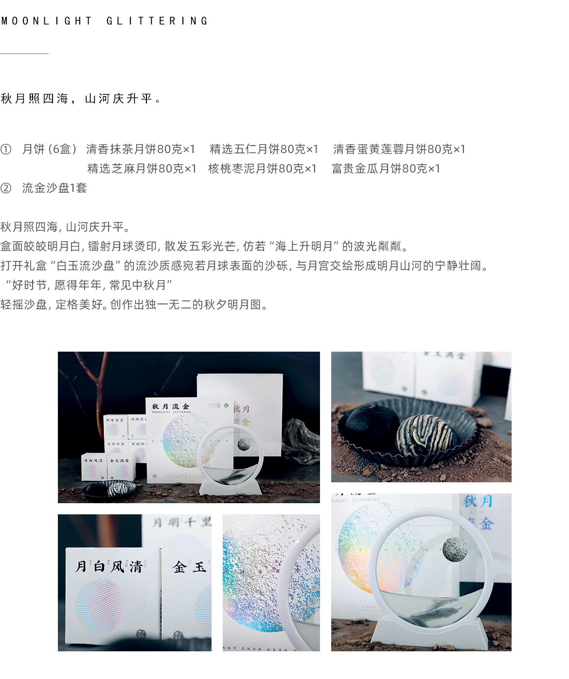 网站-三级页面中秋2022流沙.jpg