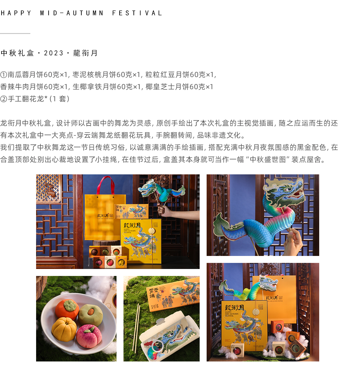 网站-三级页面中秋2023.jpg
