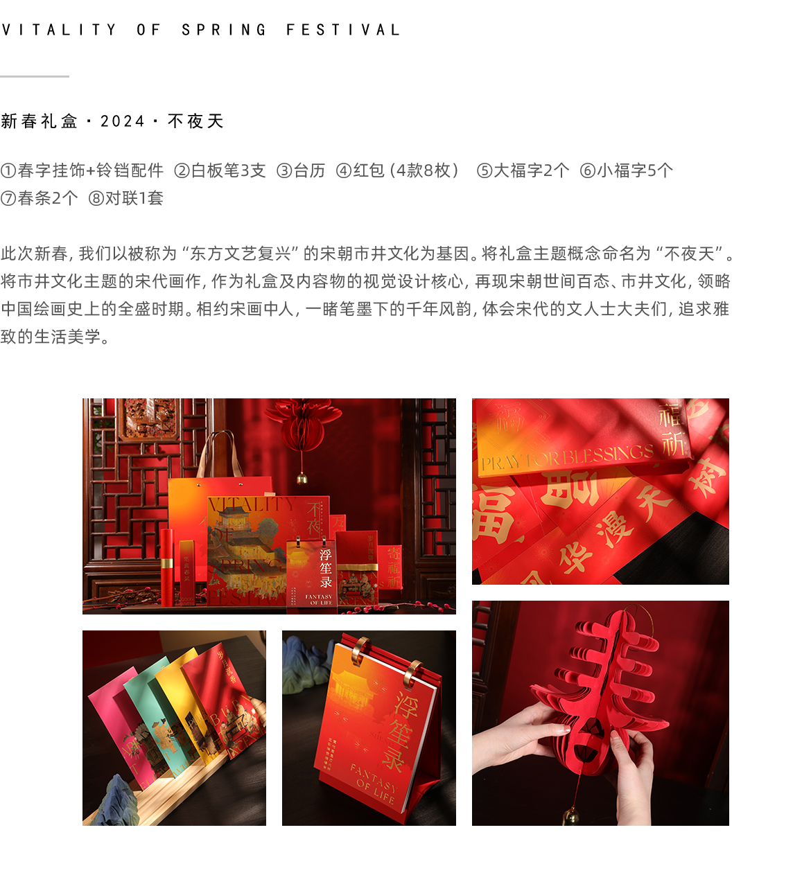 网站-三级页面新春不夜天.jpg